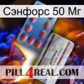 Сэнфорс 50 Мг 36